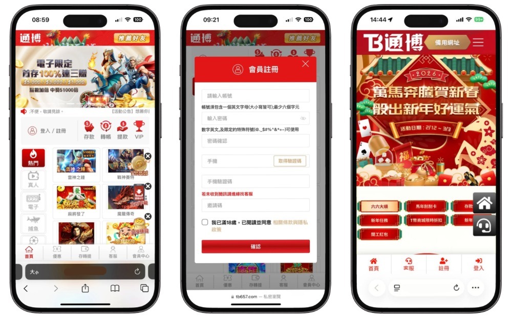 最強過年優惠！通博娛樂城六大活動：存款優惠、新年任務帶你馬上有錢！